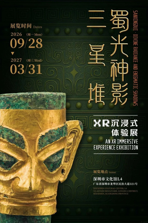 深圳市文化館新館4大必睇展覽!翻閱四庫全書/零距離體驗非遺/三星堆XR沉浸式打卡