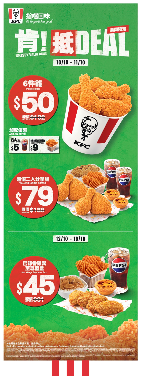 KFC「肯！抵DEAL」優惠｜10月限時葡撻買一送一！$52炸雞分享桶／早餐減$3
