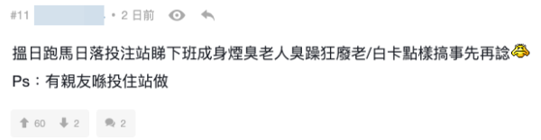 過來人分享投注站工作壓力大。截圖：連登討論區