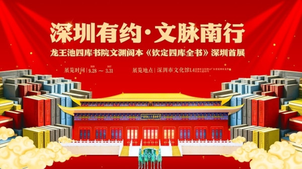 深圳市文化館新館4大必睇展覽！翻閱四庫全書/零距離體驗非遺/三星堆XR沉浸式打卡 