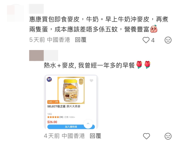 網民分享慳錢早餐 $26大桶麥皮食足一年。圖片來源：小紅書