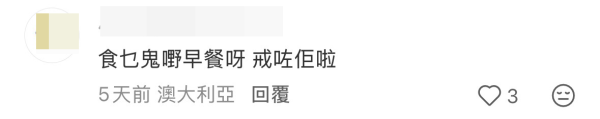 香港5蚊早餐有幾難？網民：燒賣都買唔到。圖片來源：小紅書
