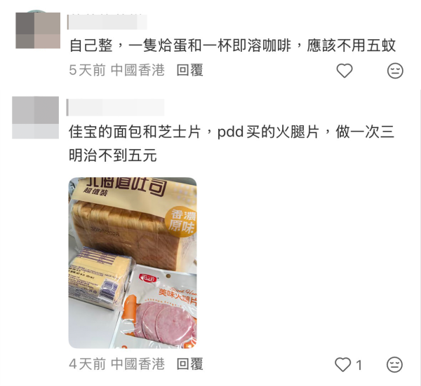 自己整早餐最慳？網民教路：每份不到5元。圖片來源：小紅書