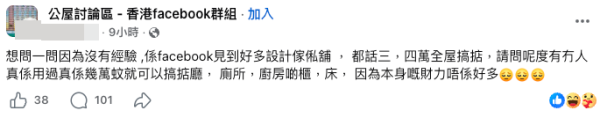 公屋装修|港人网上惊见3万订造家具套餐!声称搞掂全屋设计!网民揭隐藏收费:哪有可能这么便宜