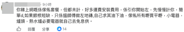公屋装修|港人网上惊见3万订造家具套餐!声称搞掂全屋设计!网民揭隐藏收费:哪有可能这么便宜