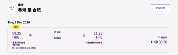 HK Express12月開合肥新航線!推限時機票優惠 來回起飛7大航點
