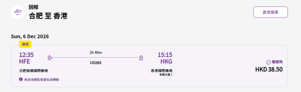 HK Express12月開合肥新航線!推限時機票優惠 來回起飛7大航點