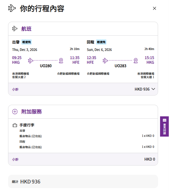 HK Express12月開合肥新航線!推限時機票優惠 來回起飛7大航點