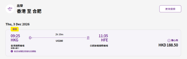 HK Express12月開合肥新航線!推限時機票優惠 來回起飛7大航點