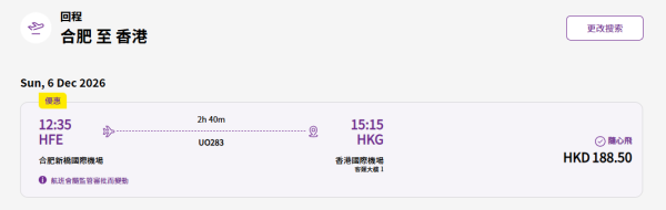 HK Express12月開合肥新航線!推限時機票優惠 來回起飛7大航點