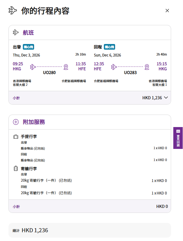 HK Express12月開合肥新航線!推限時機票優惠 來回起飛7大航點