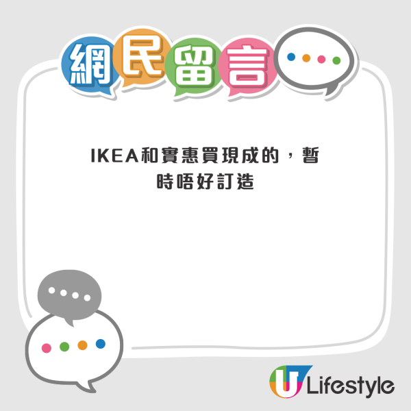 公屋装修｜港人网上惊见3万订造家具套餐！声称搞掂全屋设计！网民揭隐藏收费：哪有可能这么便宜