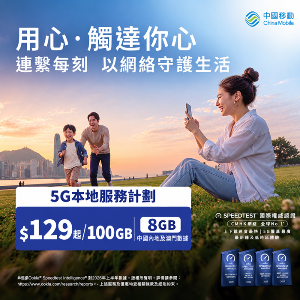 CMHK中秋國慶激抵優惠：$77起即享1000M家居寬頻，一個5G手機計劃仲送內地號碼