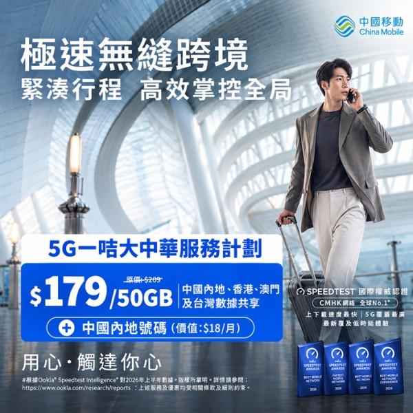 CMHK中秋國慶激抵優惠：$77起即享1000M家居寬頻，一個5G手機計劃仲送內地號碼