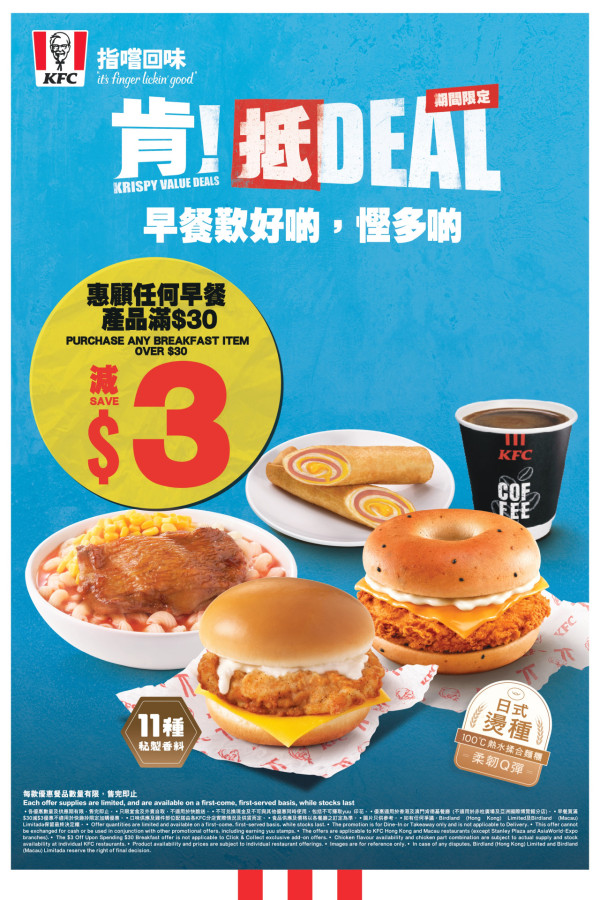 KFC肯抵DEAL10月大劈價！$50六件雞/葡撻買一送一/$52炸雞分享桶/送 Qoo® 手巾