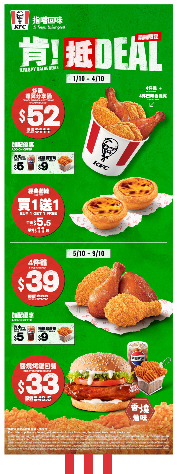 KFC肯抵DEAL10月大劈價！$50六件雞/葡撻買一送一/$52炸雞分享桶/送 Qoo® 手巾