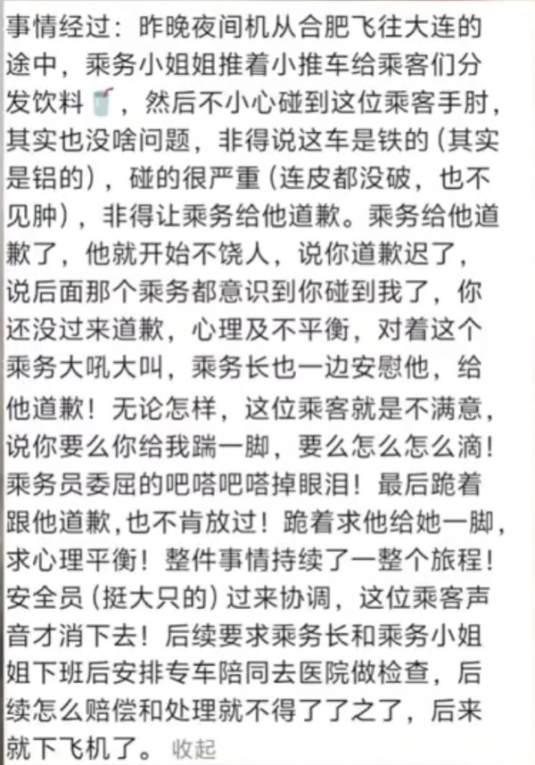 推車輕微碰到手肘!空姐遭內地男乘客大鬧逼下跪3次 離譜要求「給我踢一腳」惹怒網民