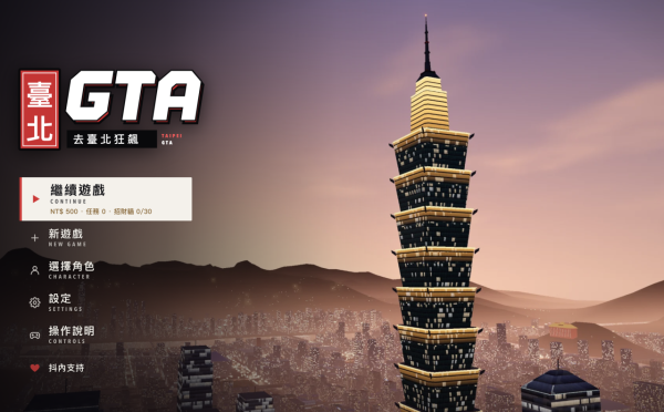 燒近8萬蚊AI成本！免費網頁版「台北GTA」熱爆網絡 支援手機電腦瀏覽器即開即玩