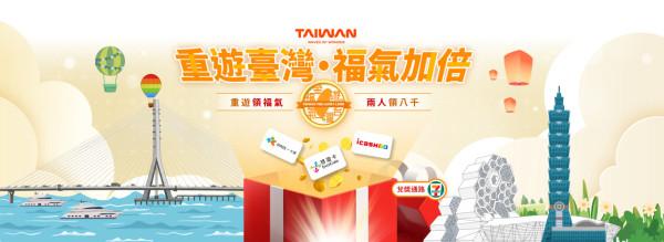 遊台注意｜台灣觀光署派8千台幣旅遊金！重遊客及同行旅伴都有份 即睇領取資格及計劃詳情 