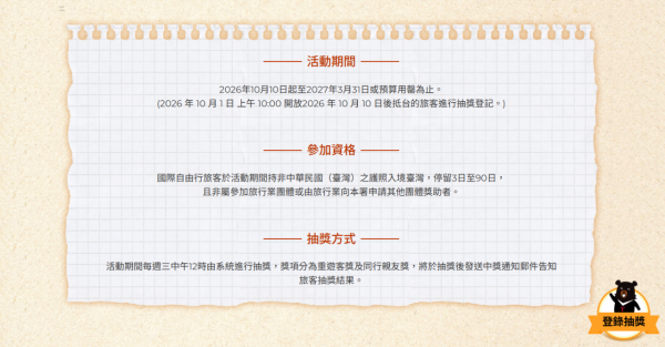 遊台注意｜台灣觀光署派8千台幣旅遊金！重遊客及同行旅伴都有份 即睇領取資格及計劃詳情 
