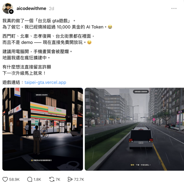 燒近8萬蚊AI成本！免費網頁版「台北GTA」熱爆網絡 支援手機電腦瀏覽器即開即玩