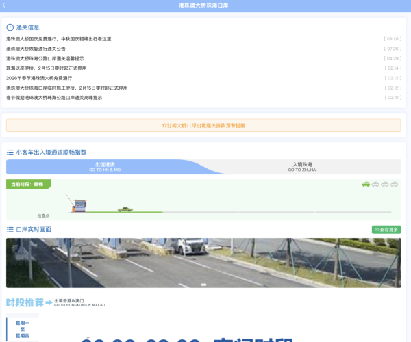圖片來源:港珠澳大橋珠海口岸大橋口岸實時通關 【十一黃金周】9大口岸通關時間表!高鐵港鐵加密班次+避開人潮實用教學