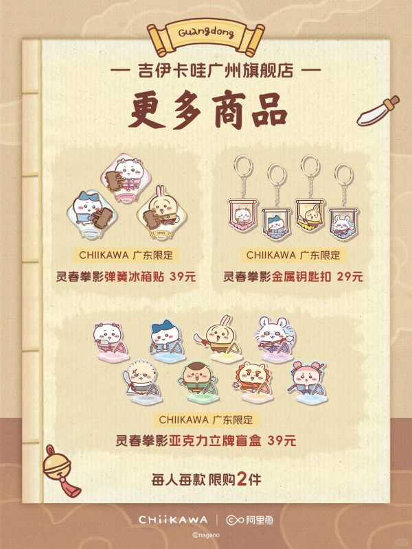 圖片來源:小紅書@阿里魚 廣州Chiikawa旗艦店開業!四大主題區域+必搶在地限定周邊 附地址交通