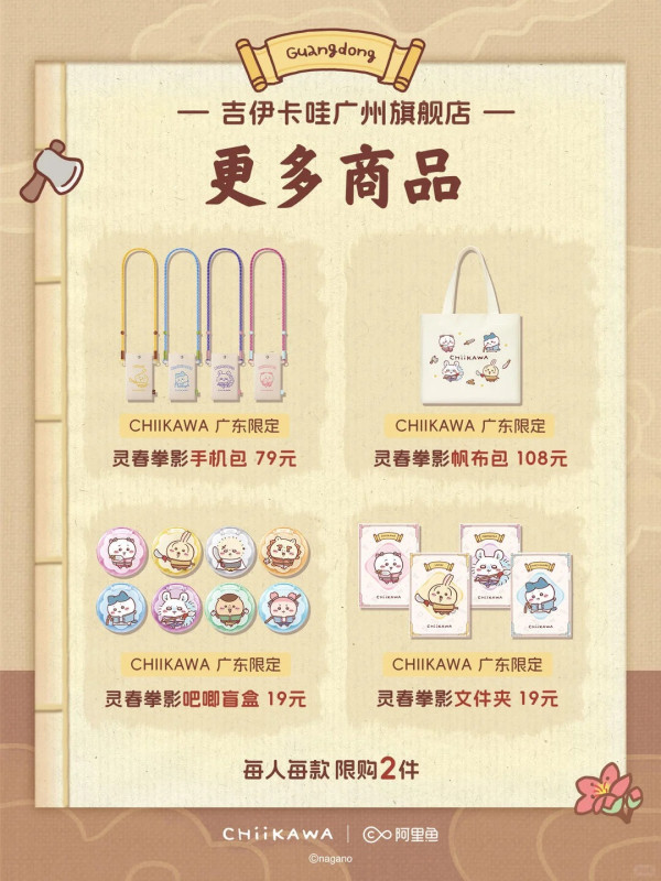 圖片來源:小紅書@阿里魚 廣州Chiikawa旗艦店開業!四大主題區域+必搶在地限定周邊 附地址交通