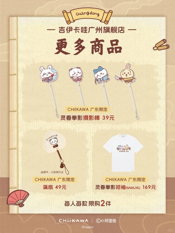 圖片來源:小紅書@阿里魚 廣州Chiikawa旗艦店開業!四大主題區域+必搶在地限定周邊 附地址交通