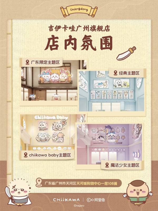 圖片來源:小紅書@阿里魚 廣州Chiikawa旗艦店開業!四大主題區域+必搶在地限定周邊 附地址交通
