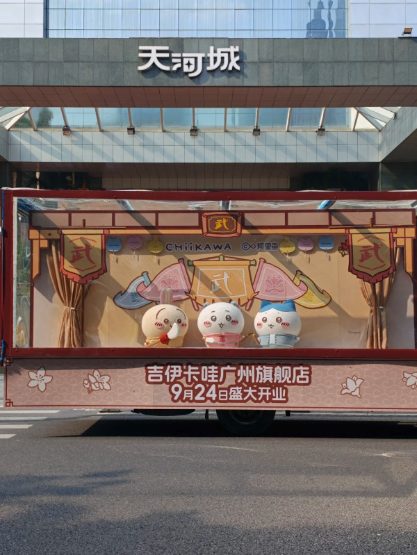圖片來源:小紅書@广州天河城 廣州Chiikawa旗艦店開業!四大主題區域+必搶在地限定周邊 附地址交通