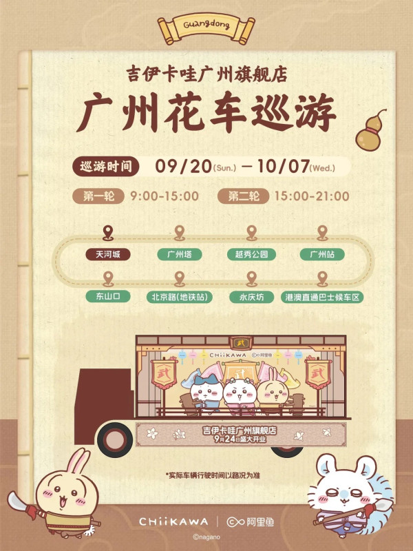 圖片來源:小紅書@广州天河城 廣州Chiikawa旗艦店開業!四大主題區域+必搶在地限定周邊 附地址交通