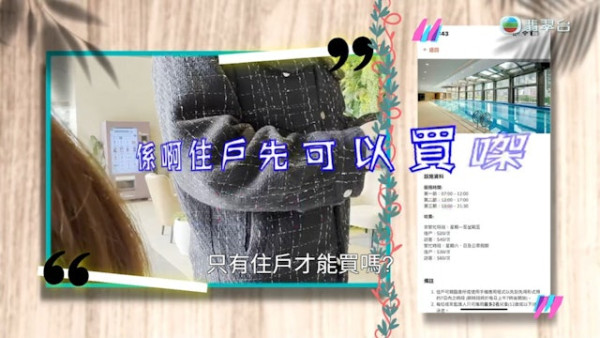物业管理费养外人！$200卖住户证供私人会所游泳健身 测量师警告违契恐囚2年