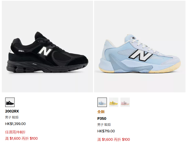 New Balance运动鞋限时优惠！一连12日 任选2件8折！必买2002RX GTX、Fresh Foam X More v6