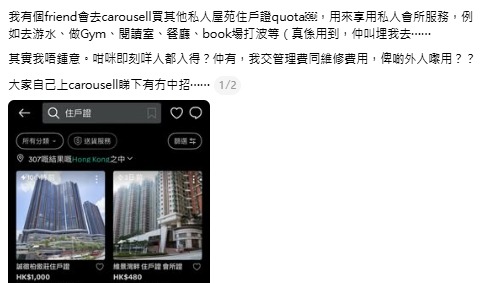 物业管理费养外人！$200卖住户证供私人会所游泳健身 测量师警告违契恐囚2年