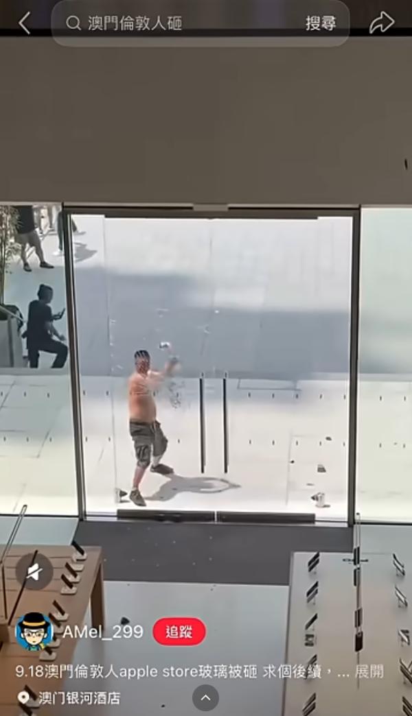 澳門 Apple 店遭赤膊男狂扑 7 錘！不敵天價玻璃門事敗離境【有片】