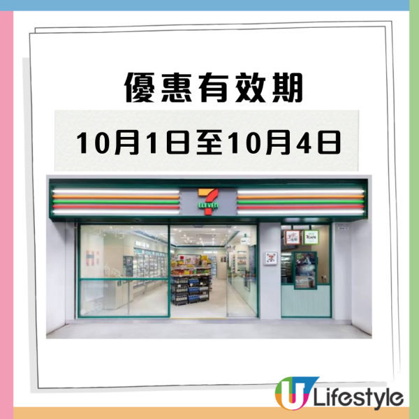 7-Eleven优惠｜一连4日全场8折！粮油杂货/零食饮品 附指定分店名单