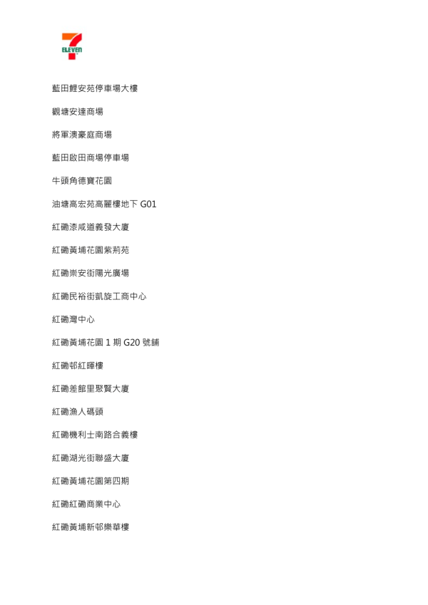 7-Eleven优惠｜一连4日全场8折！粮油杂货/零食饮品 附指定分店名单