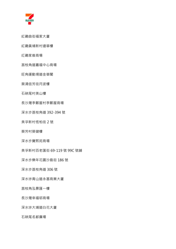 7-Eleven优惠｜一连4日全场8折！粮油杂货/零食饮品 附指定分店名单