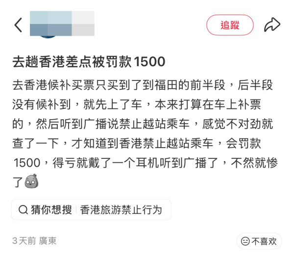買不到車票照上車?內地旅客搭高鐵去香港險被罰$1500!網民揭跨境乘車規則:一早有公告