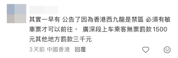 買不到車票照上車?內地旅客搭高鐵去香港險被罰$1500!網民揭跨境乘車規則:一早有公告