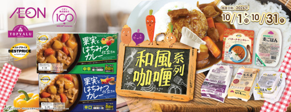 AEON推和风咖喱系列特惠!即食咖喱乌冬最平$9.9起+会员赚10倍积分