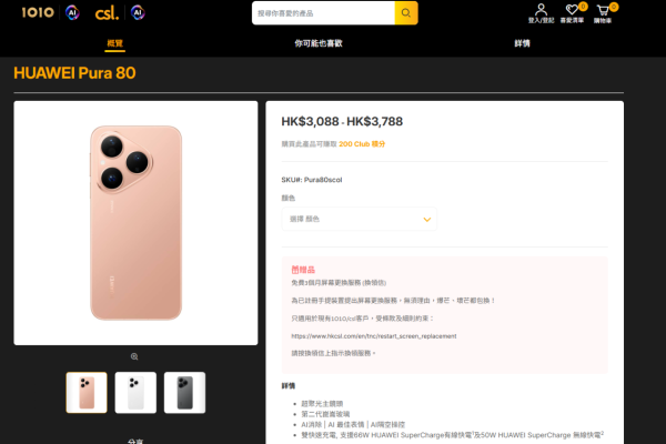 csl 網店突發劈價！HUAWEI Pura 80 限時直減 $700　想平玩旗艦長焦影相留意
