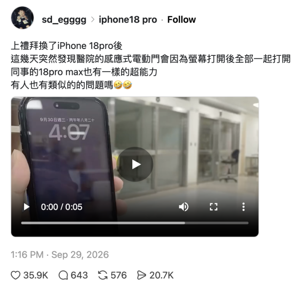 Apple隱藏黑科技？iPhone 18 Pro 被爆最新「超能力」點亮屏幕即開感應門同自動沖廁？
