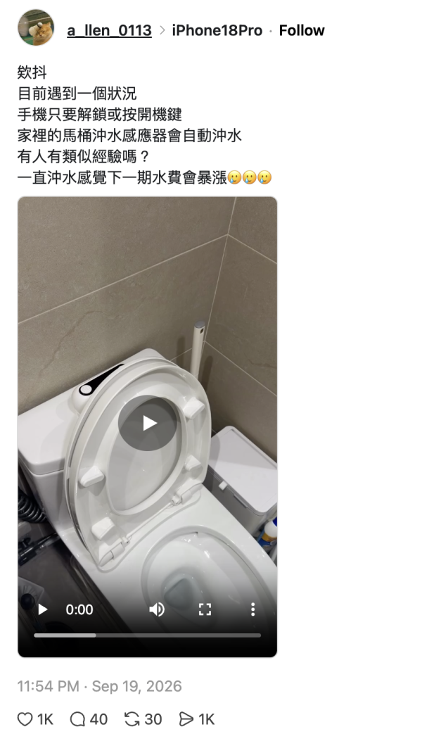 Apple隱藏黑科技？iPhone 18 Pro 被爆最新「超能力」點亮屏幕即開感應門同自動沖廁？