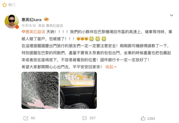 金像影后惠英紅巴黎遇劫手袋被搶 微博發文報平安 教歐遊2招自保 