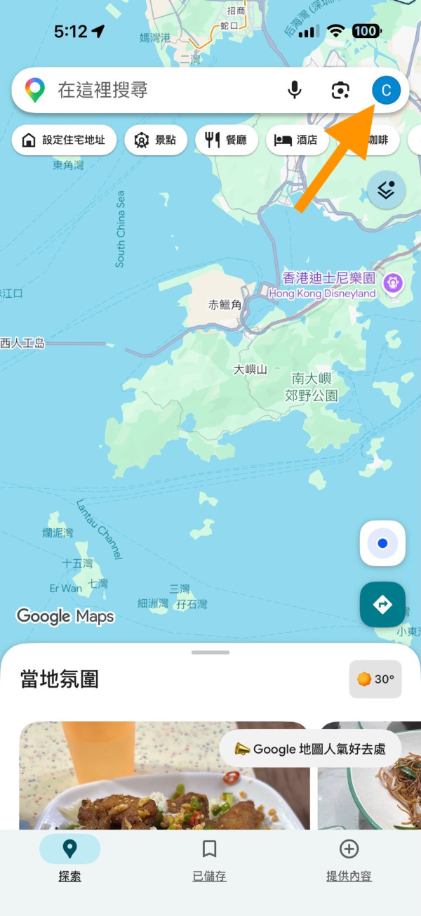 導航唔想咁無聊？Google Map必學隱藏功能 即換3D車圖示：汽車、電單車都有！【附教學】