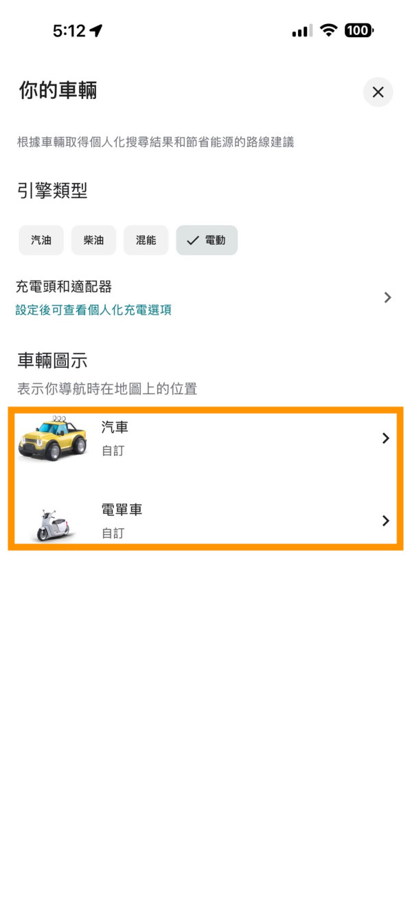導航唔想咁無聊？Google Map必學隱藏功能 即換3D車圖示：汽車、電單車都有！【附教學】