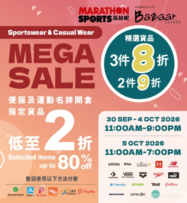 开仓优惠｜尖沙咀海港城马拉松开仓低至2折！ASICS/Nike/New Balance波鞋$190起