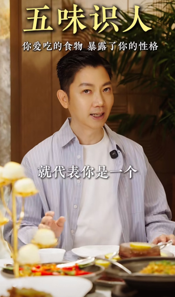 喜欢的口味揭露隐藏真实性格？李丞责教饮食看穿身边人！爱吃OO为人敏感、爱挑剔